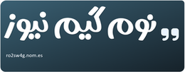 نوم گیم نیوز